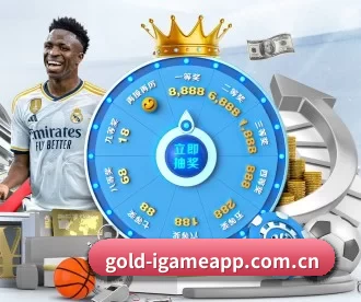 gold-igameapp.com.cn APP 深度功能
